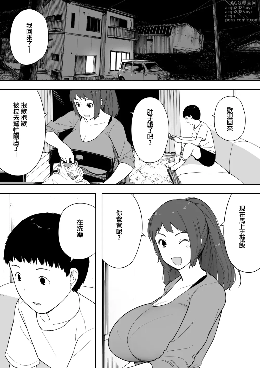 Page 3 of doujinshi Nande Sonna Yatsu ga Iin da yo... - Jijii to Uwaki Ninshin Saikon shita Kaa-san - (decensored)