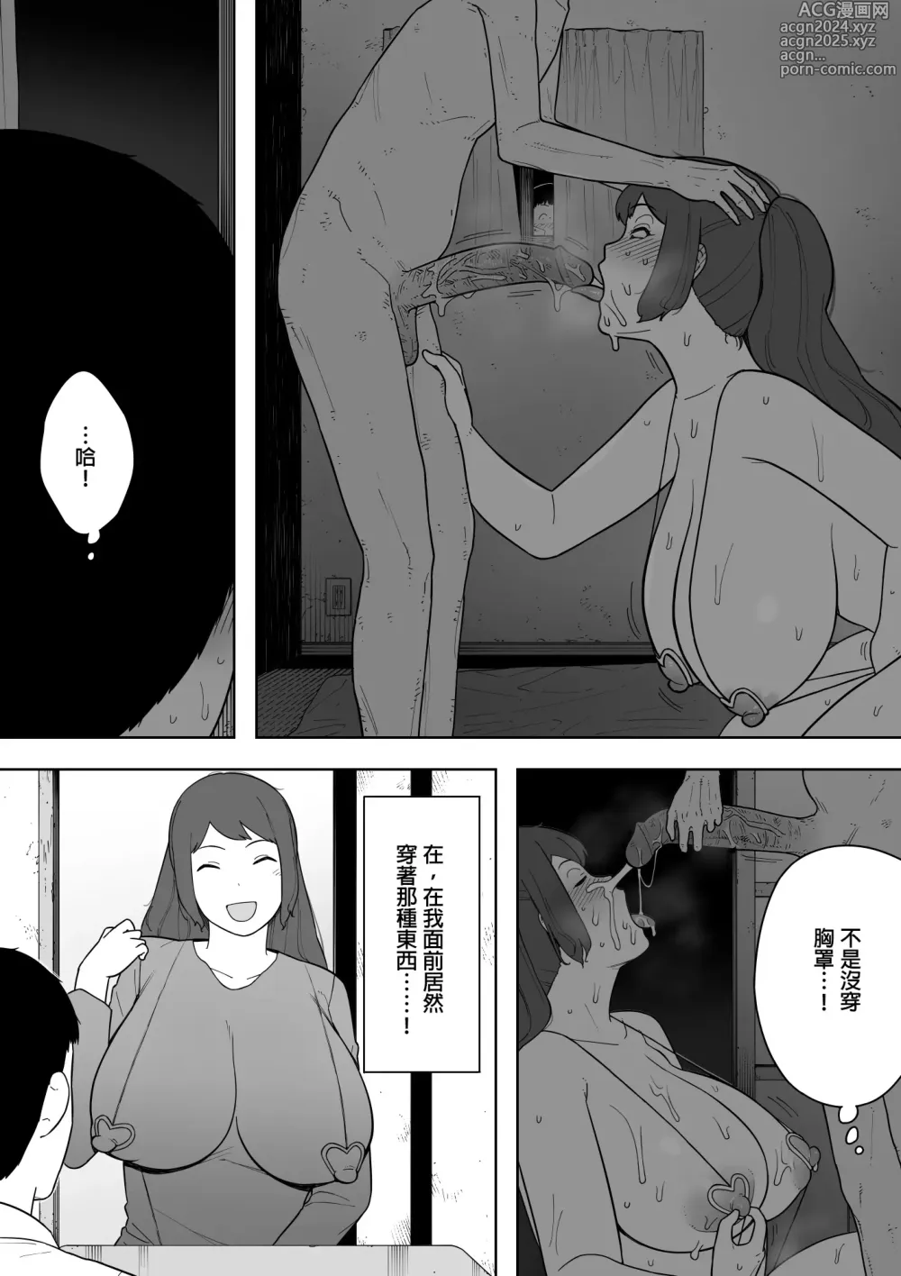 Page 27 of doujinshi Nande Sonna Yatsu ga Iin da yo... - Jijii to Uwaki Ninshin Saikon shita Kaa-san - (decensored)