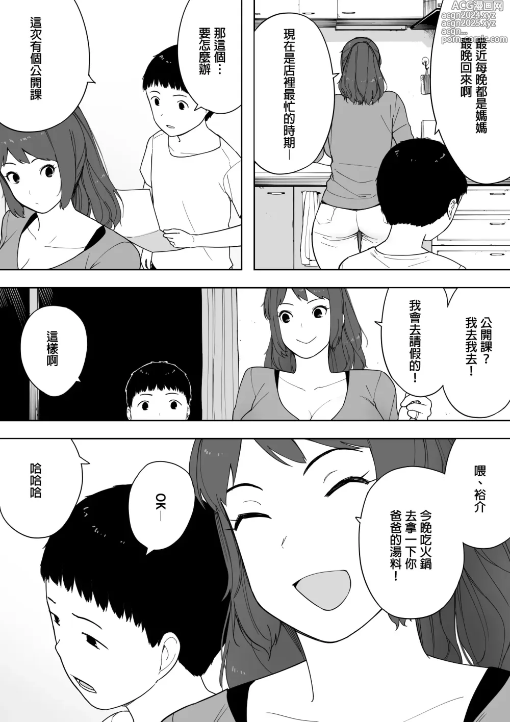 Page 4 of doujinshi Nande Sonna Yatsu ga Iin da yo... - Jijii to Uwaki Ninshin Saikon shita Kaa-san - (decensored)