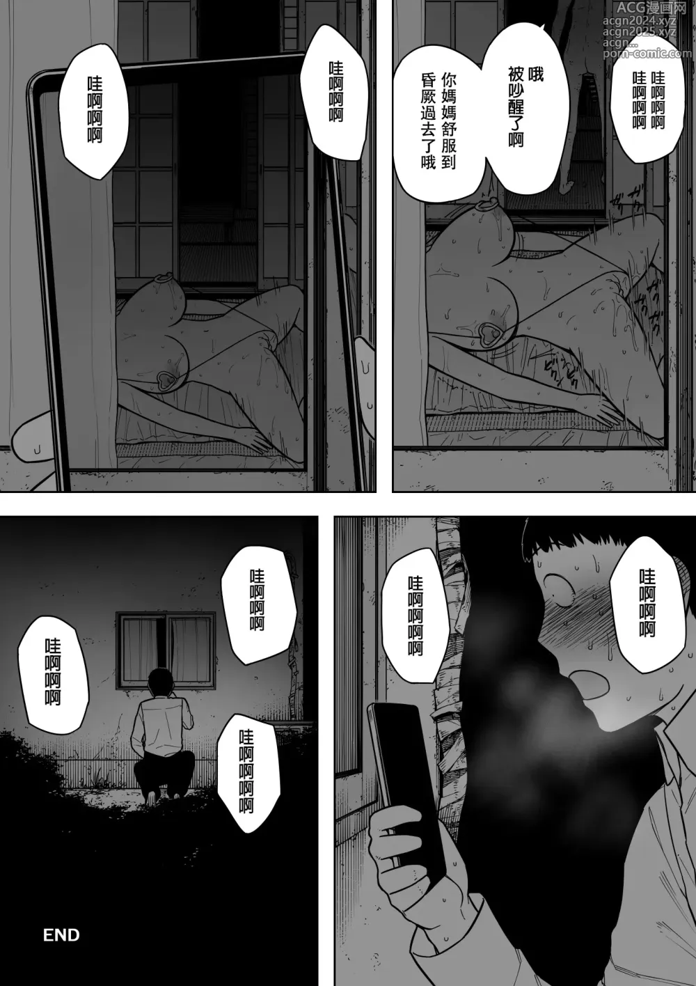 Page 34 of doujinshi Nande Sonna Yatsu ga Iin da yo... - Jijii to Uwaki Ninshin Saikon shita Kaa-san - (decensored)