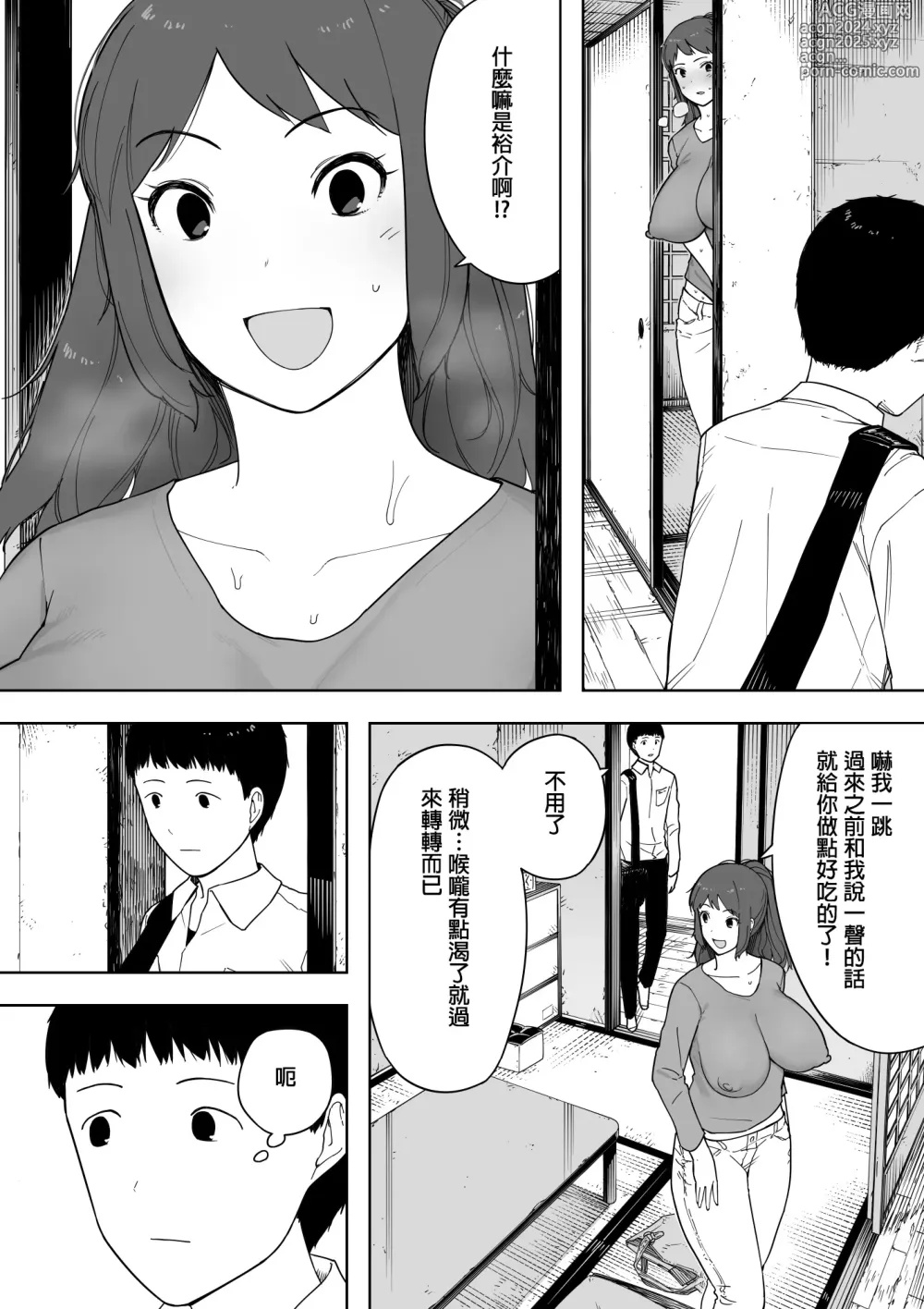 Page 7 of doujinshi Nande Sonna Yatsu ga Iin da yo... - Jijii to Uwaki Ninshin Saikon shita Kaa-san - (decensored)