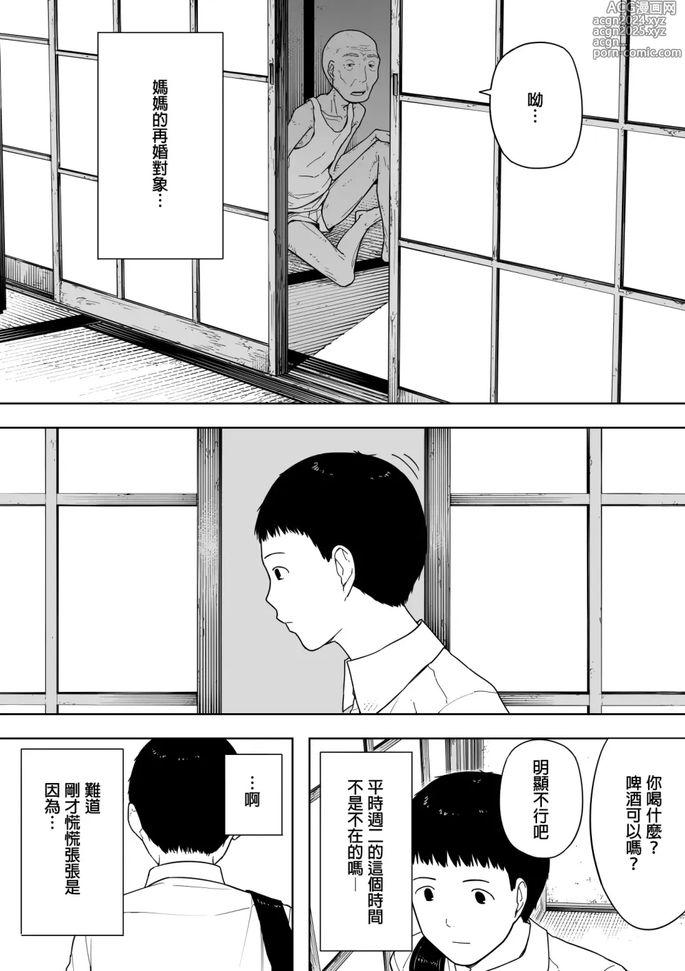 Page 8 of doujinshi Nande Sonna Yatsu ga Iin da yo... - Jijii to Uwaki Ninshin Saikon shita Kaa-san - (decensored)