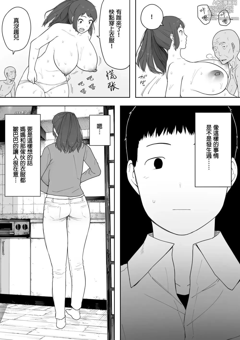 Page 10 of doujinshi Nande Sonna Yatsu ga Iin da yo... - Jijii to Uwaki Ninshin Saikon shita Kaa-san - (decensored)