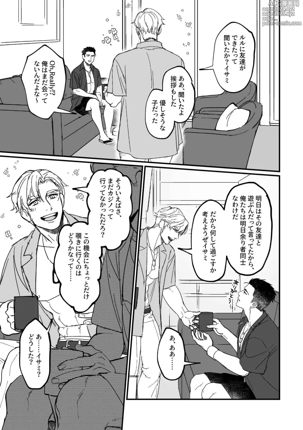 Page 1 of doujinshi Misanga no hanashi