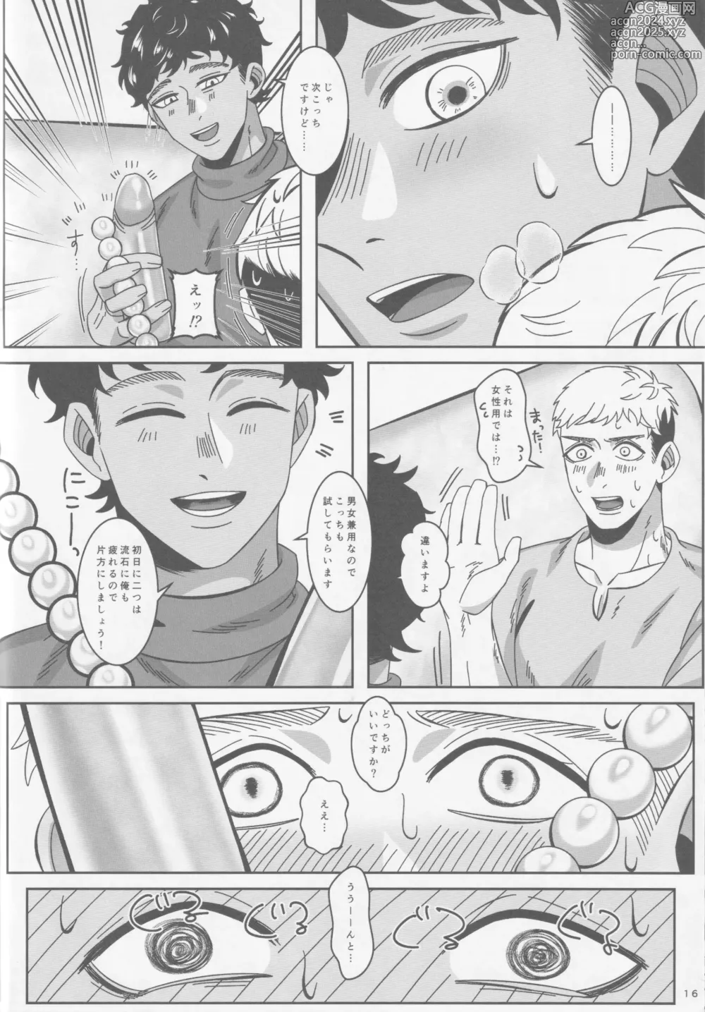 Page 17 of doujinshi Ore-tachi Yuujin desu kara