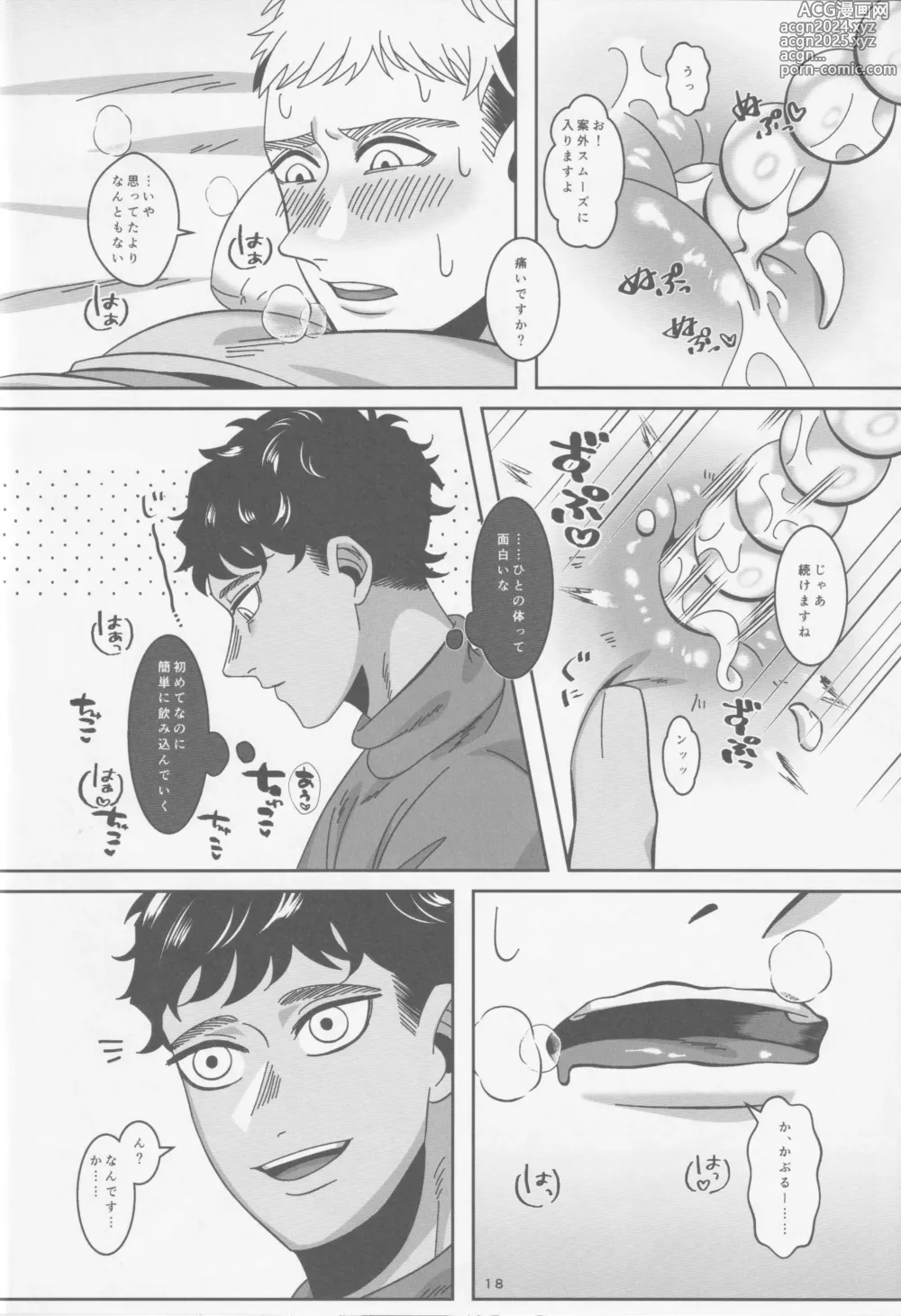 Page 19 of doujinshi Ore-tachi Yuujin desu kara