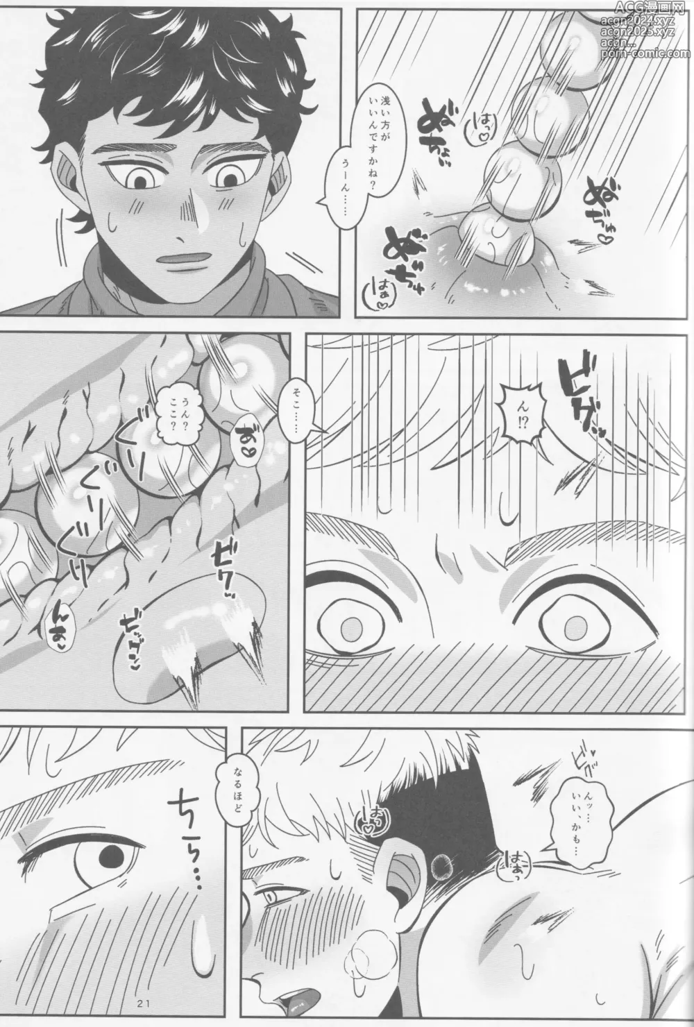 Page 22 of doujinshi Ore-tachi Yuujin desu kara