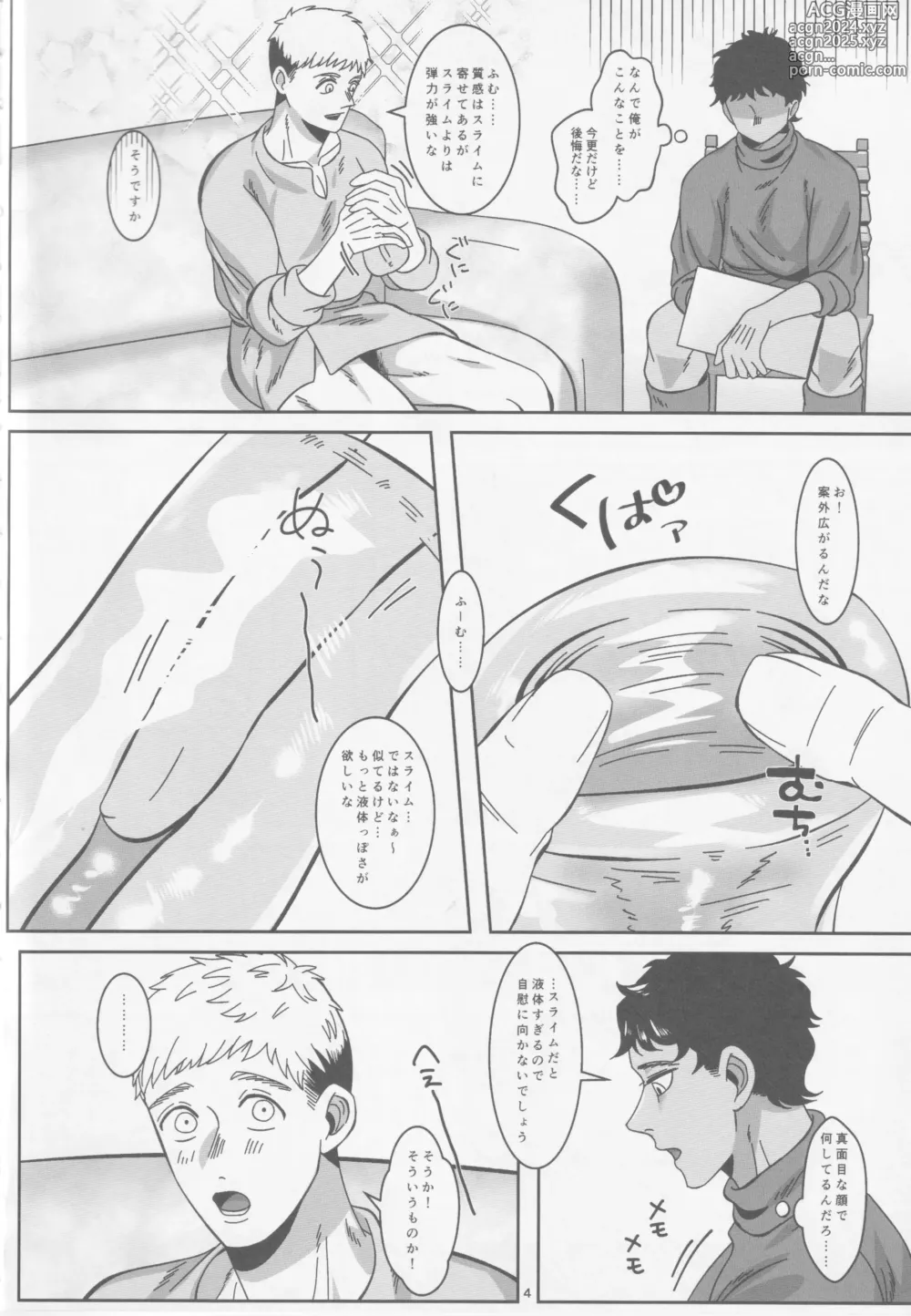 Page 5 of doujinshi Ore-tachi Yuujin desu kara