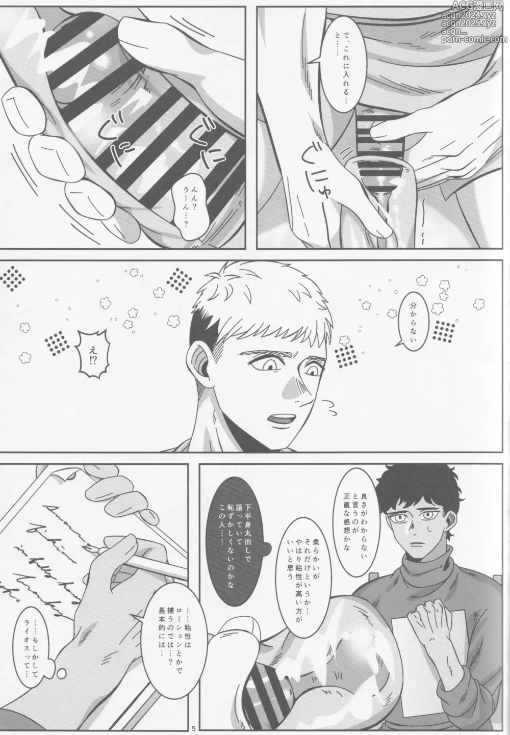 Page 6 of doujinshi Ore-tachi Yuujin desu kara