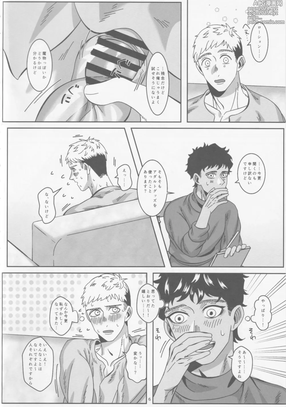 Page 7 of doujinshi Ore-tachi Yuujin desu kara