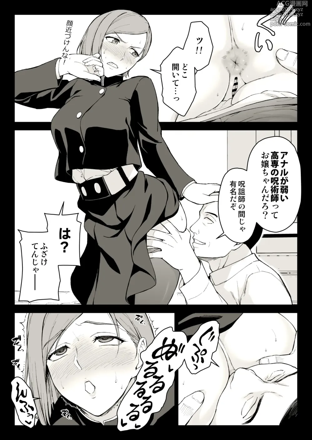 Page 6 of doujinshi Kugisaki Anal Otoshi