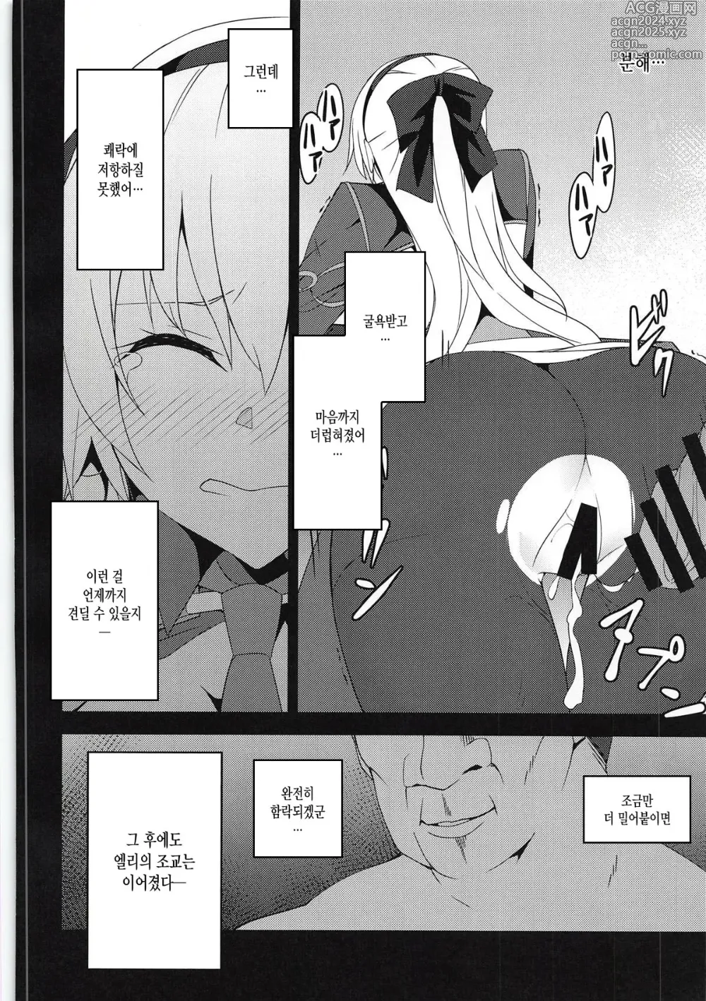 Page 12 of doujinshi Torikago no Yoru After