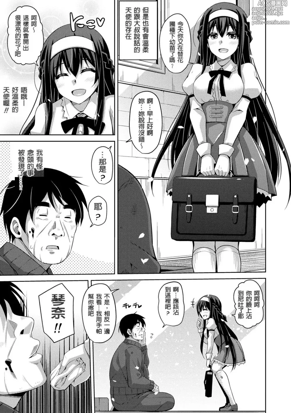 Page 11 of manga Hanazono no Mesudorei (decensored)