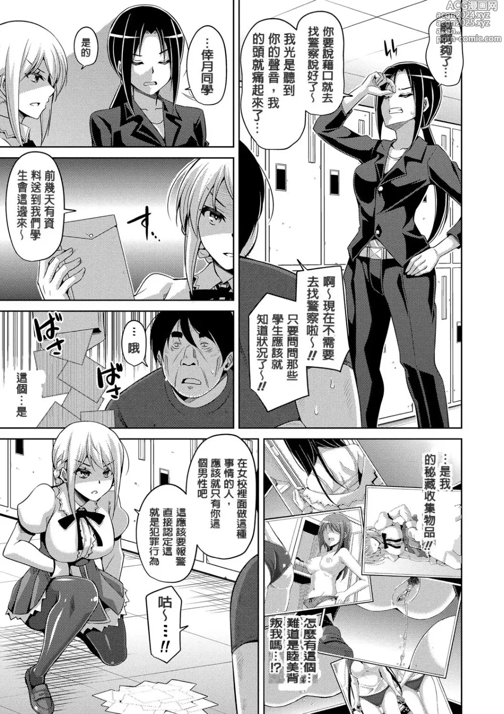 Page 101 of manga Hanazono no Mesudorei (decensored)