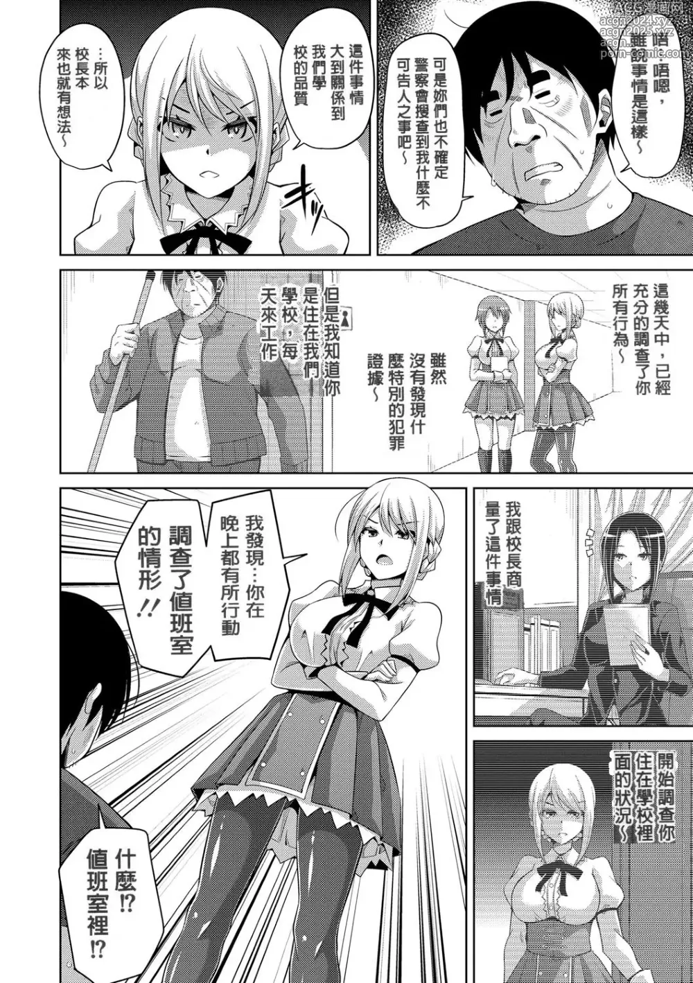 Page 102 of manga Hanazono no Mesudorei (decensored)