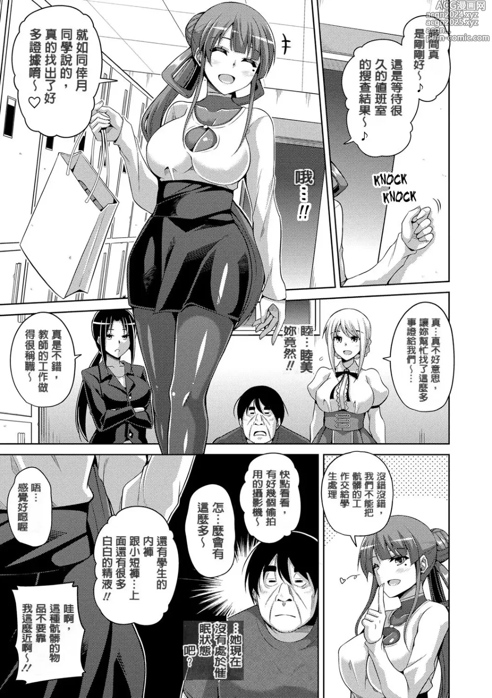 Page 103 of manga Hanazono no Mesudorei (decensored)