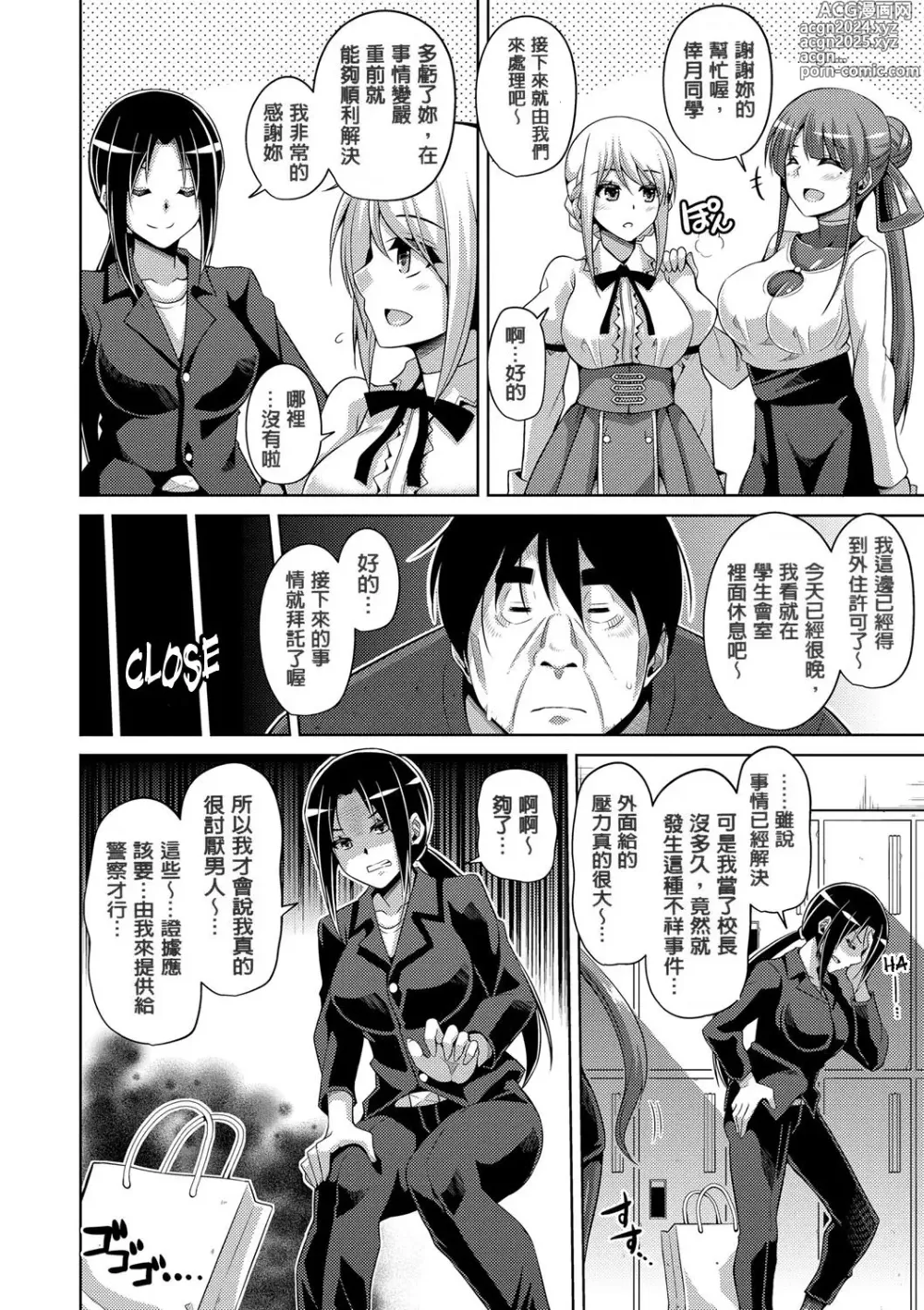 Page 104 of manga Hanazono no Mesudorei (decensored)