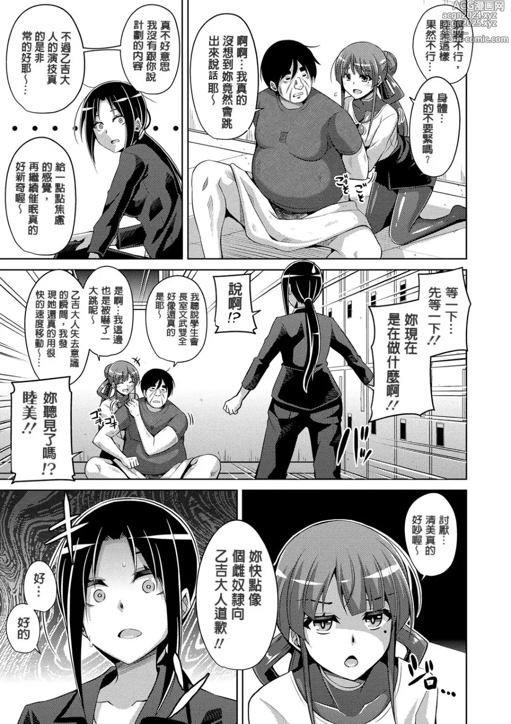 Page 105 of manga Hanazono no Mesudorei (decensored)