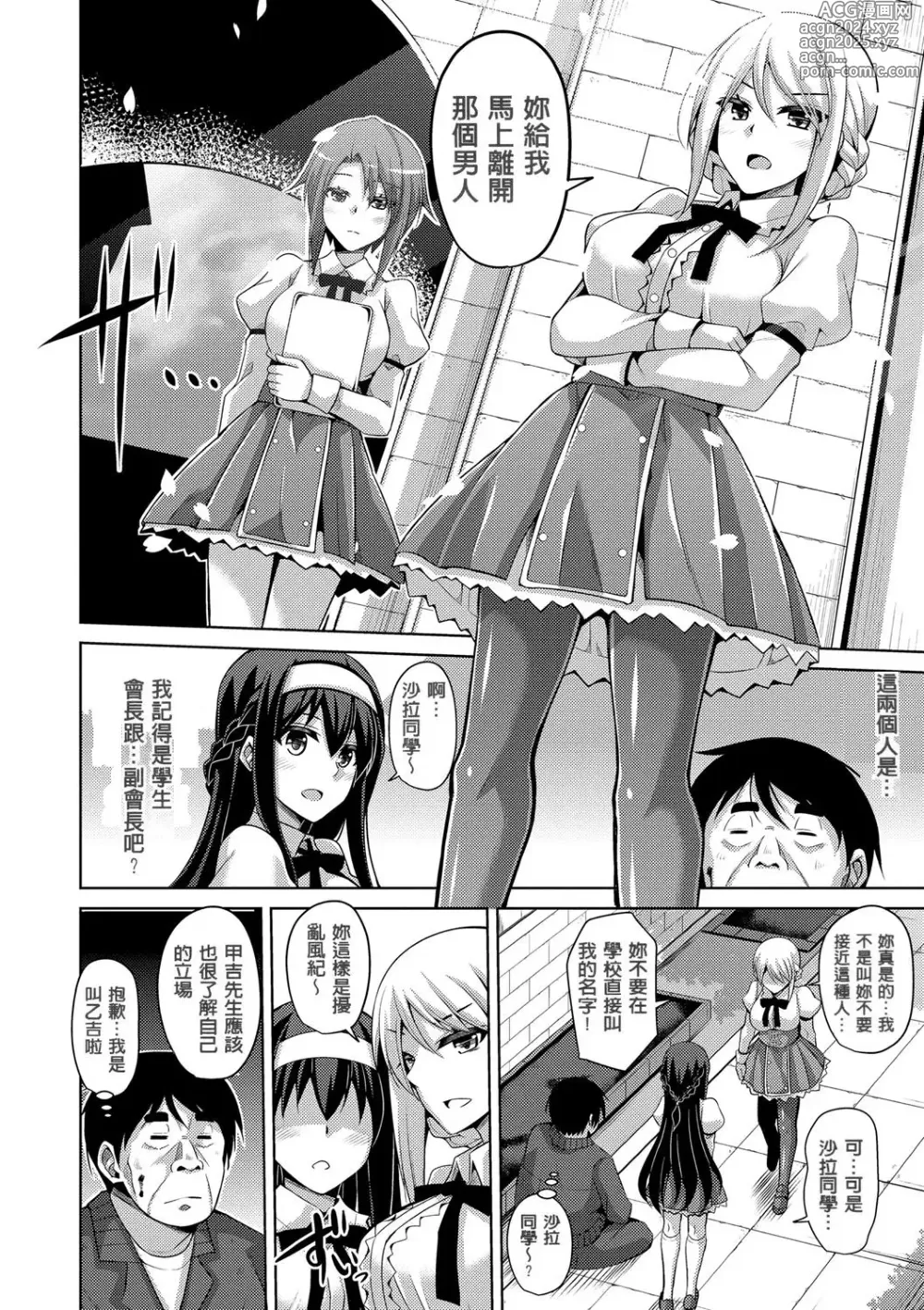 Page 12 of manga Hanazono no Mesudorei (decensored)