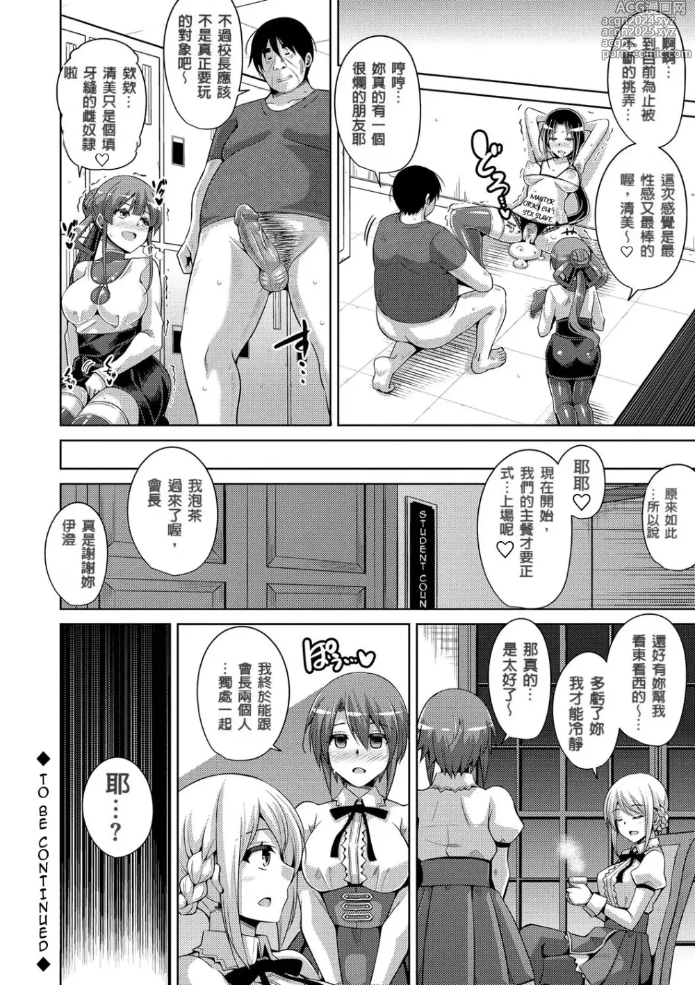 Page 114 of manga Hanazono no Mesudorei (decensored)