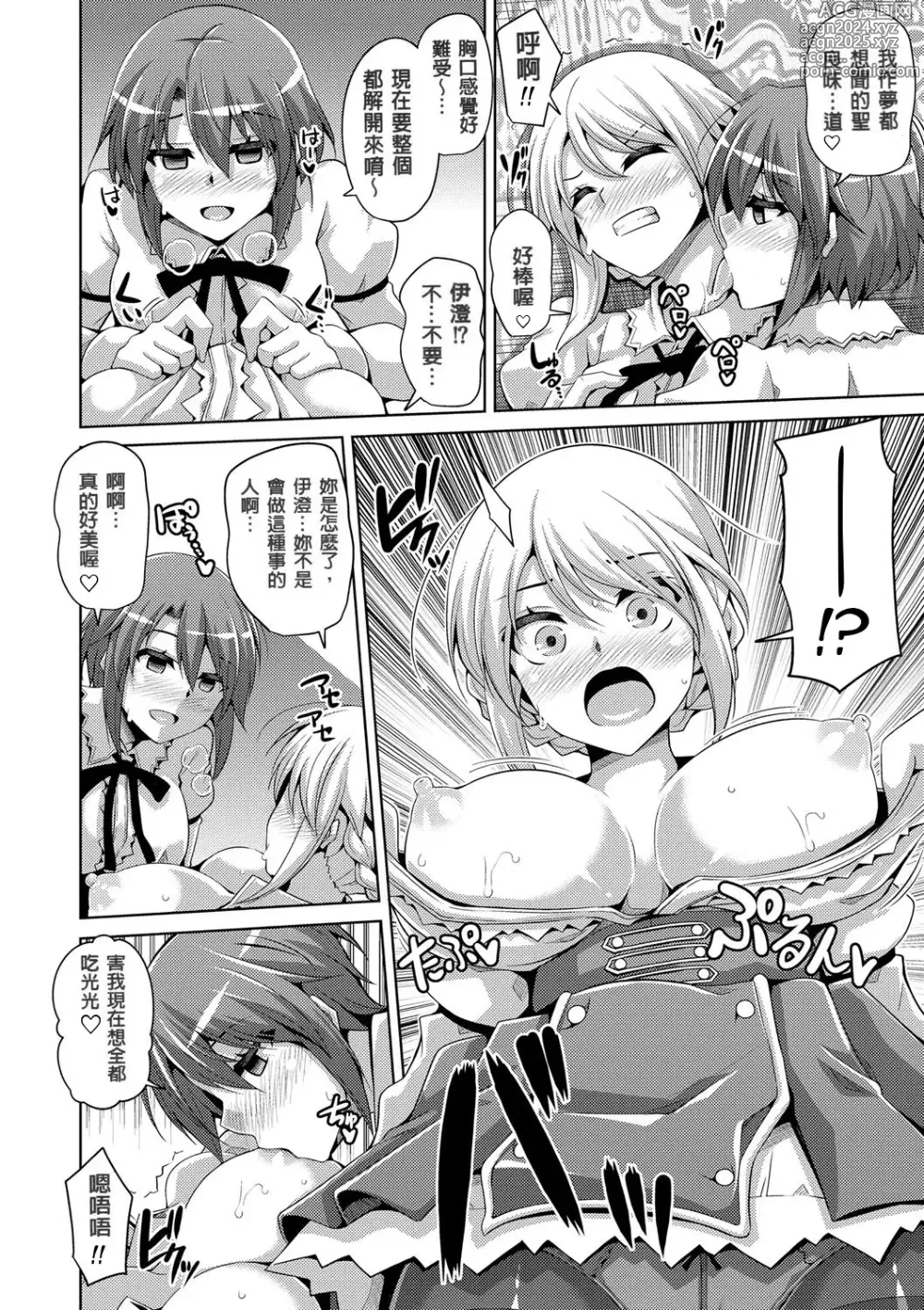 Page 116 of manga Hanazono no Mesudorei (decensored)