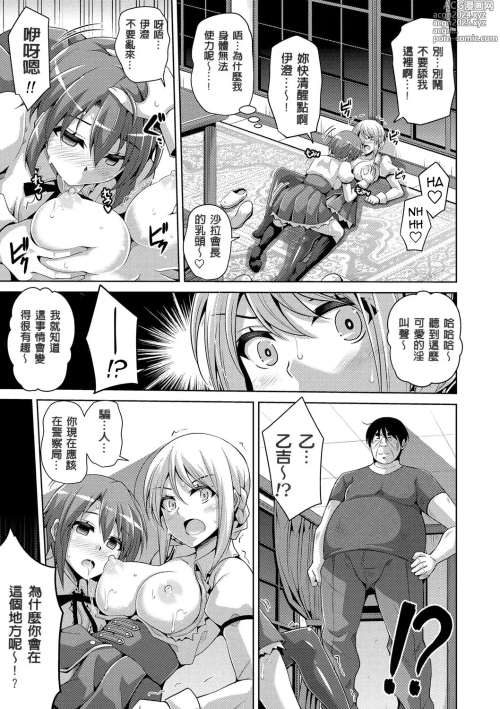 Page 117 of manga Hanazono no Mesudorei (decensored)