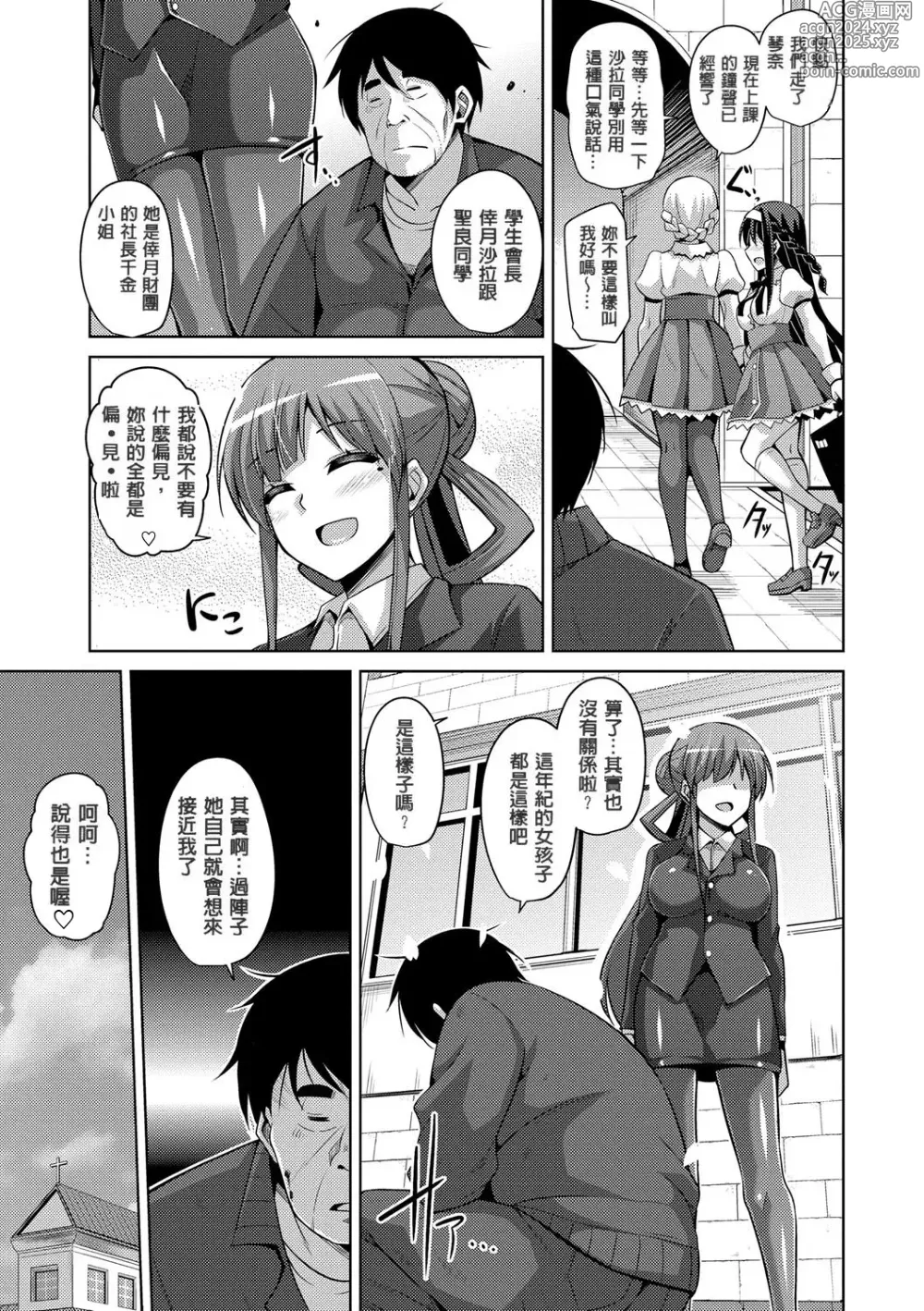 Page 13 of manga Hanazono no Mesudorei (decensored)