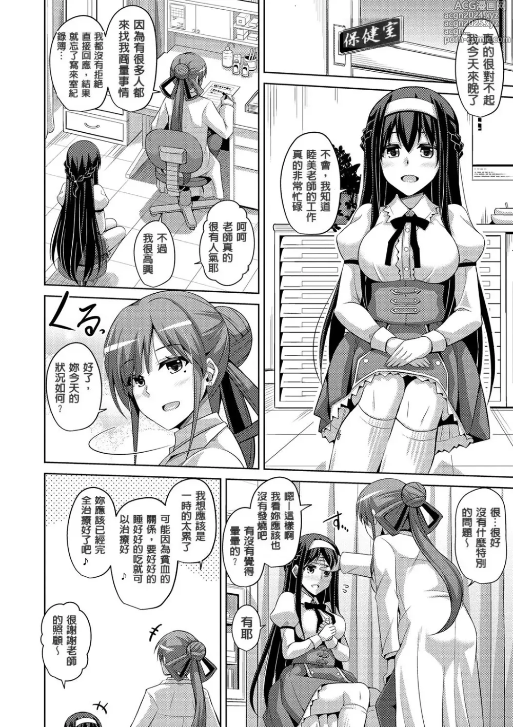 Page 14 of manga Hanazono no Mesudorei (decensored)