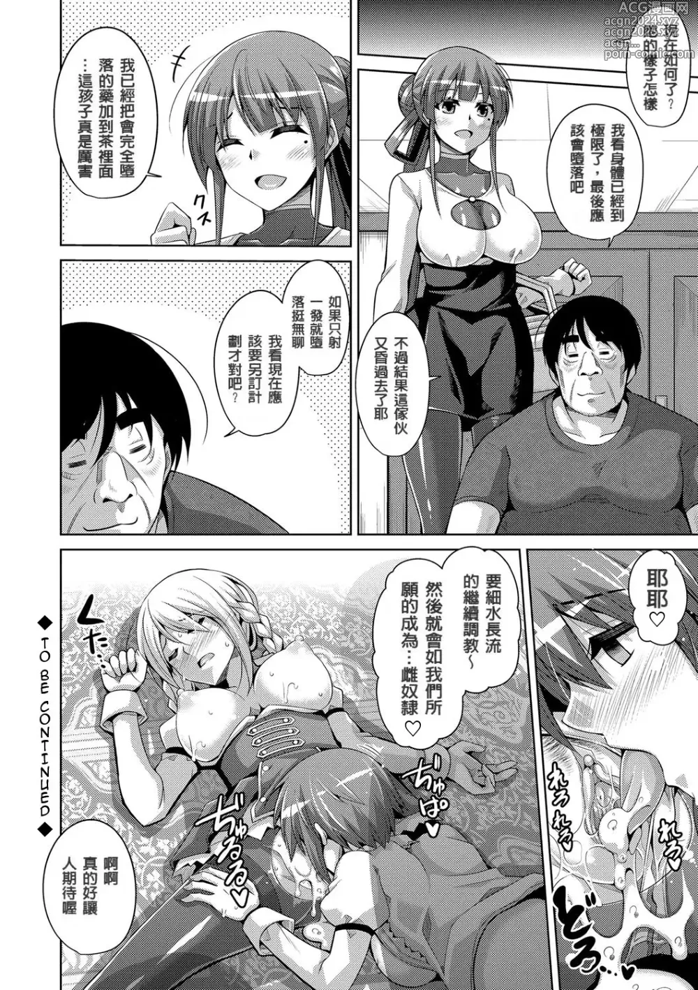 Page 132 of manga Hanazono no Mesudorei (decensored)