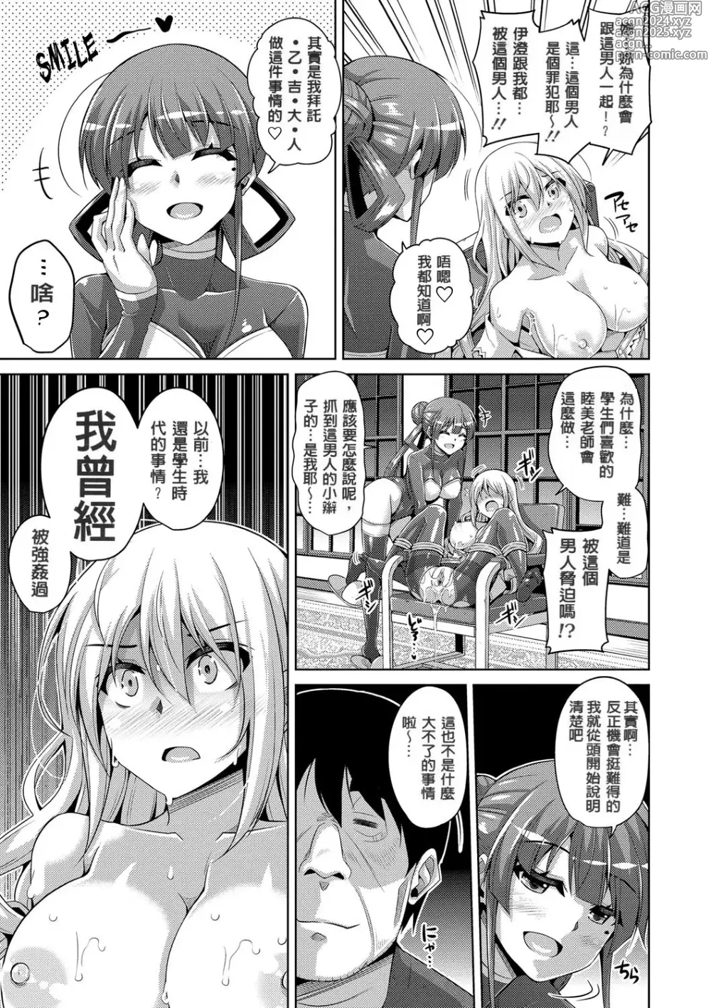 Page 137 of manga Hanazono no Mesudorei (decensored)