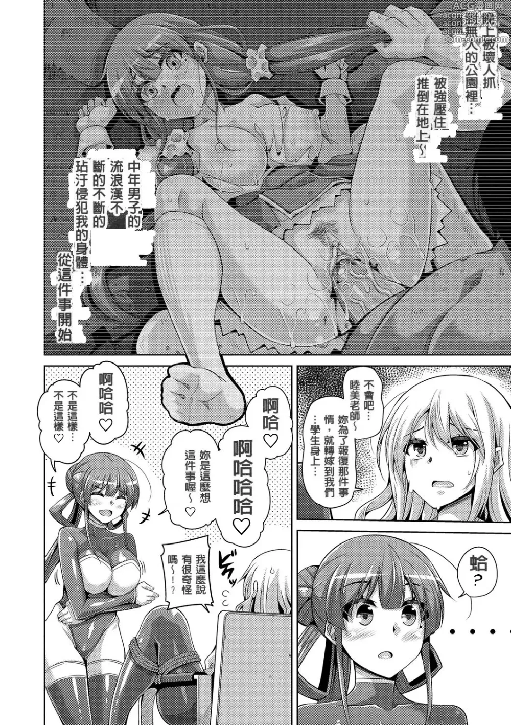 Page 138 of manga Hanazono no Mesudorei (decensored)