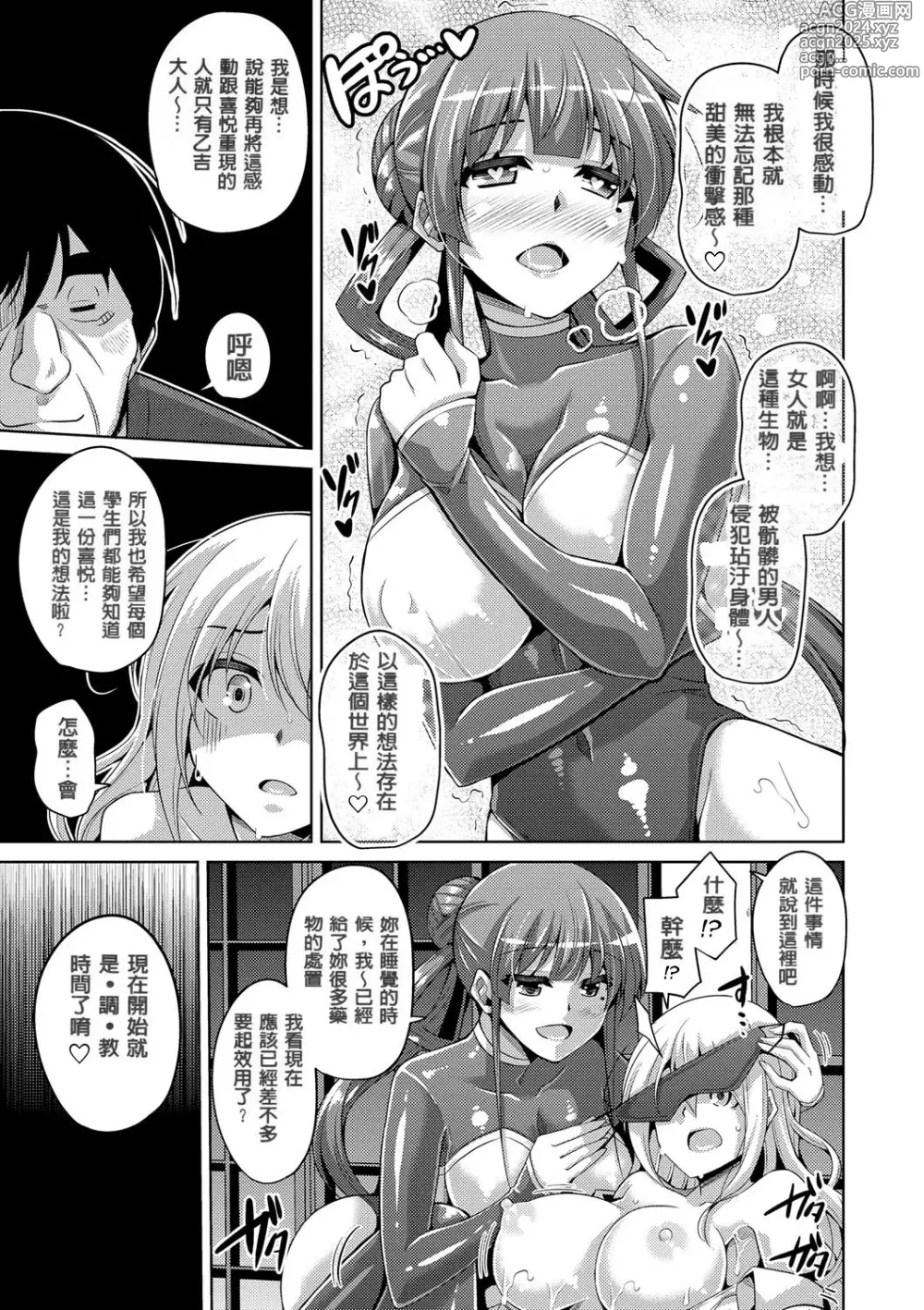 Page 139 of manga Hanazono no Mesudorei (decensored)