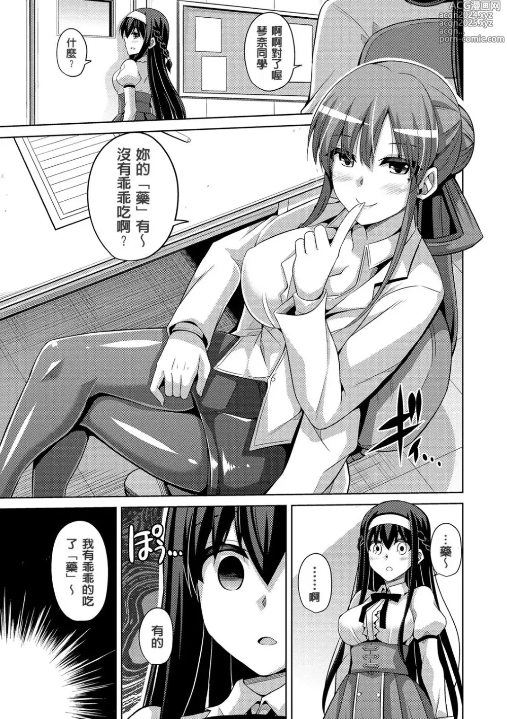 Page 15 of manga Hanazono no Mesudorei (decensored)