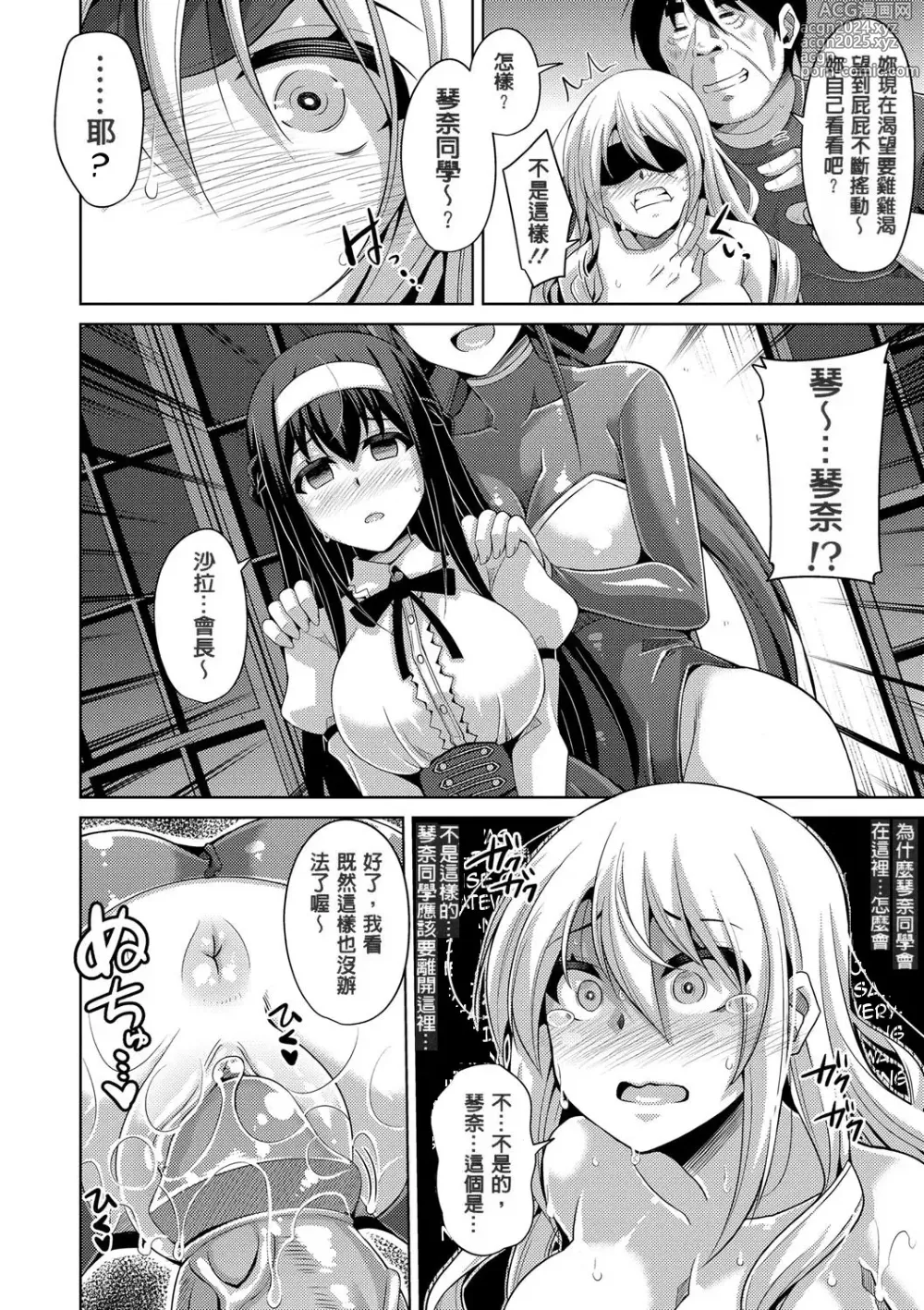 Page 144 of manga Hanazono no Mesudorei (decensored)