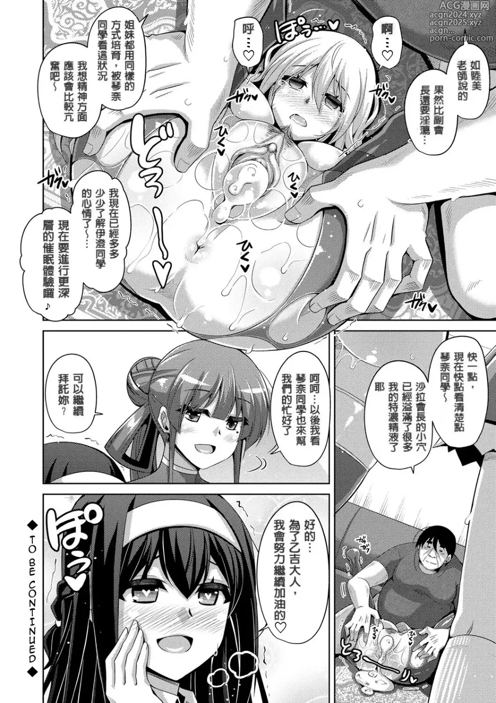 Page 150 of manga Hanazono no Mesudorei (decensored)