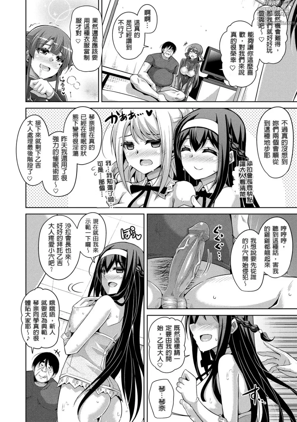 Page 152 of manga Hanazono no Mesudorei (decensored)