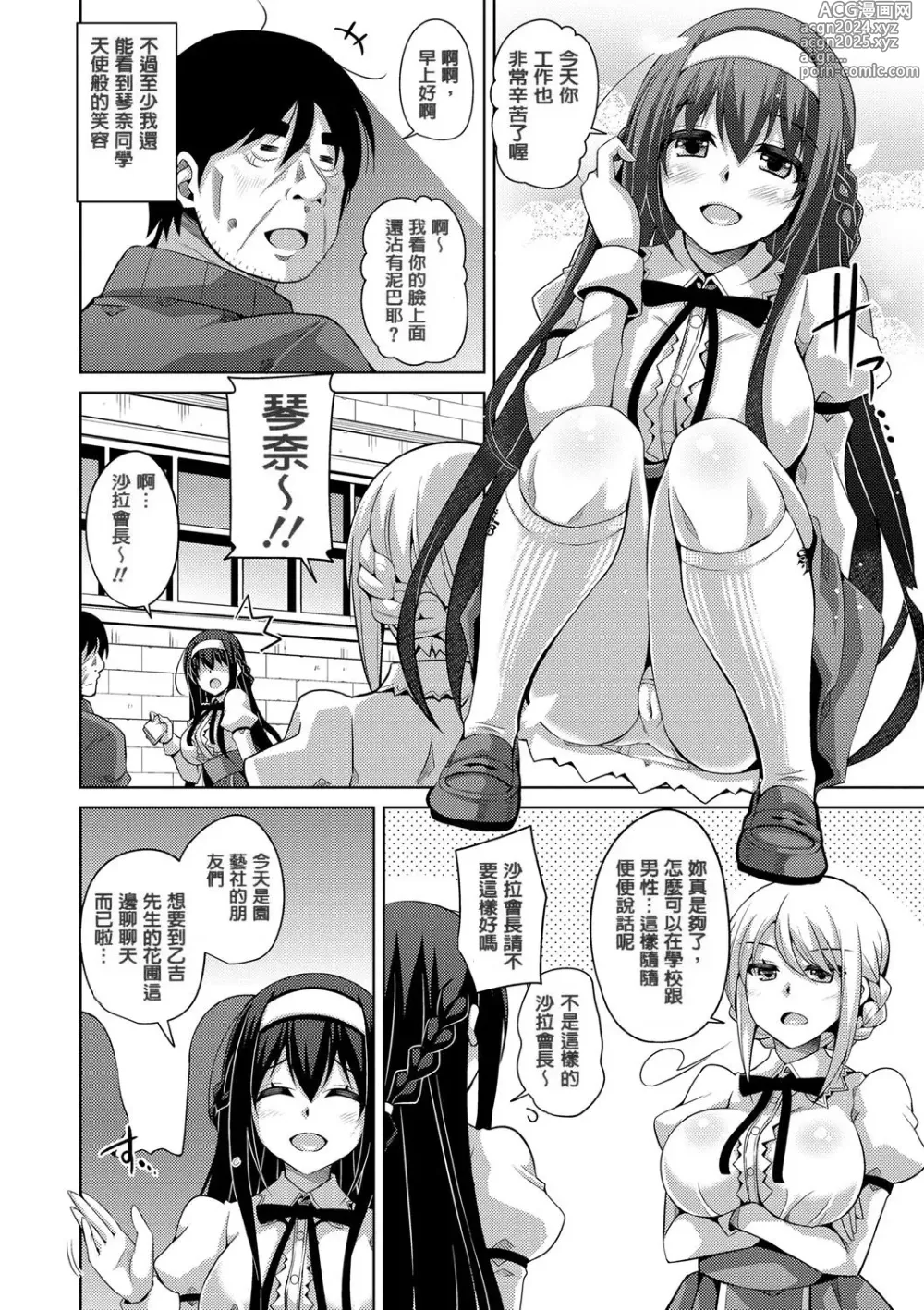 Page 174 of manga Hanazono no Mesudorei (decensored)