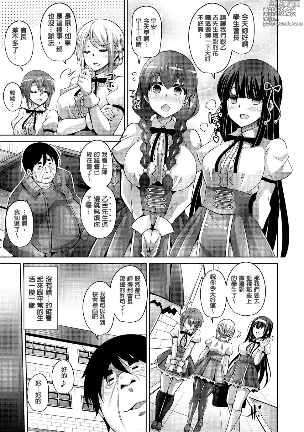 Page 175 of manga Hanazono no Mesudorei (decensored)