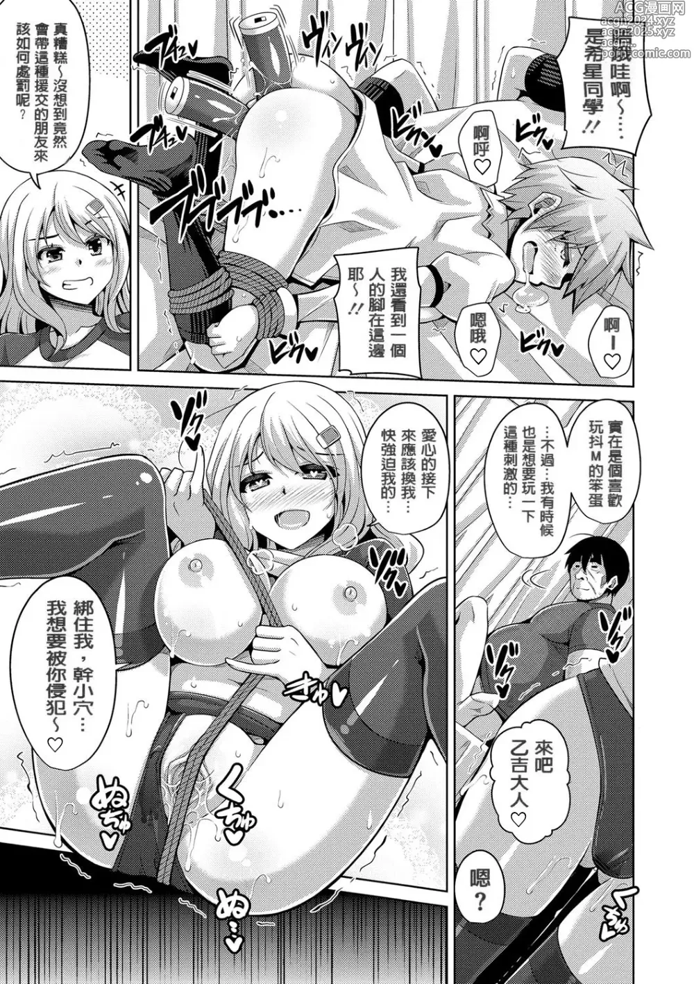 Page 179 of manga Hanazono no Mesudorei (decensored)