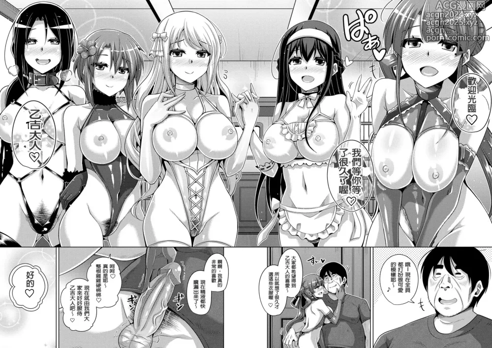 Page 184 of manga Hanazono no Mesudorei (decensored)