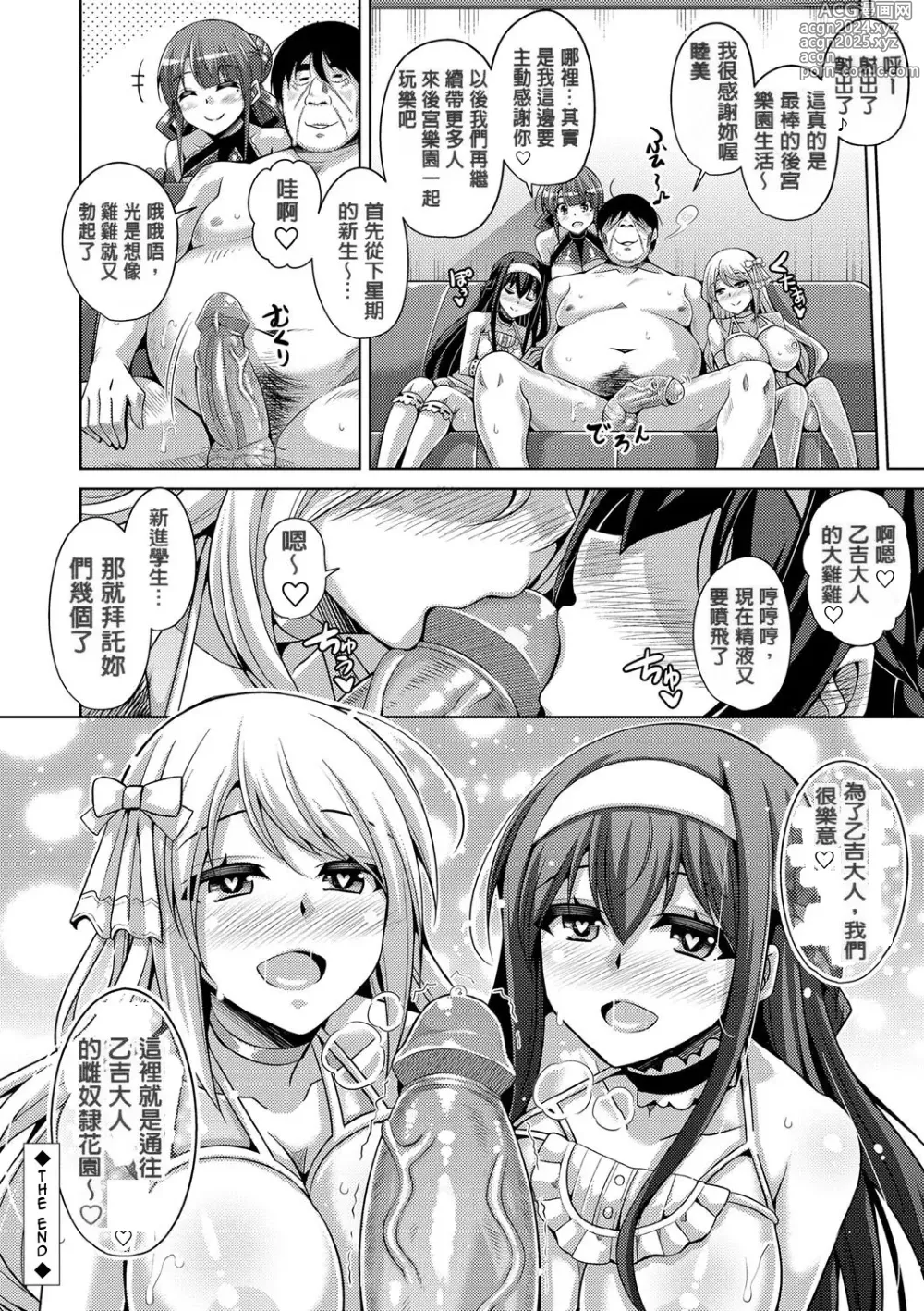 Page 193 of manga Hanazono no Mesudorei (decensored)