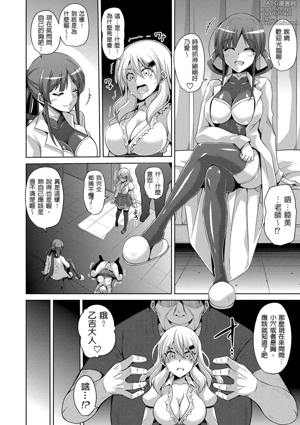 Page 26 of manga Hanazono no Mesudorei (decensored)