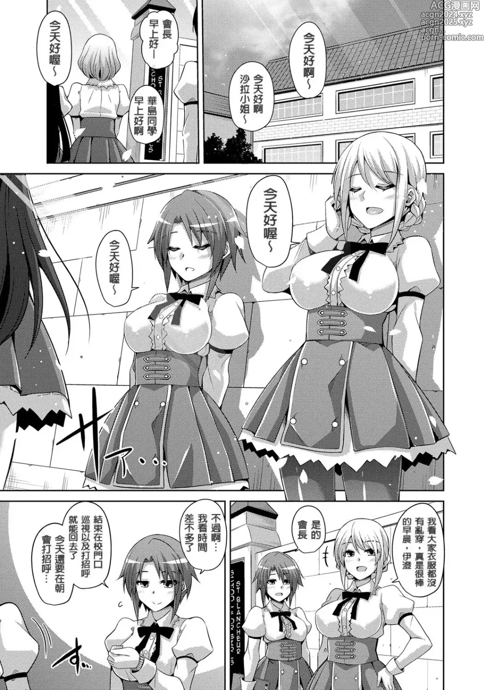 Page 27 of manga Hanazono no Mesudorei (decensored)