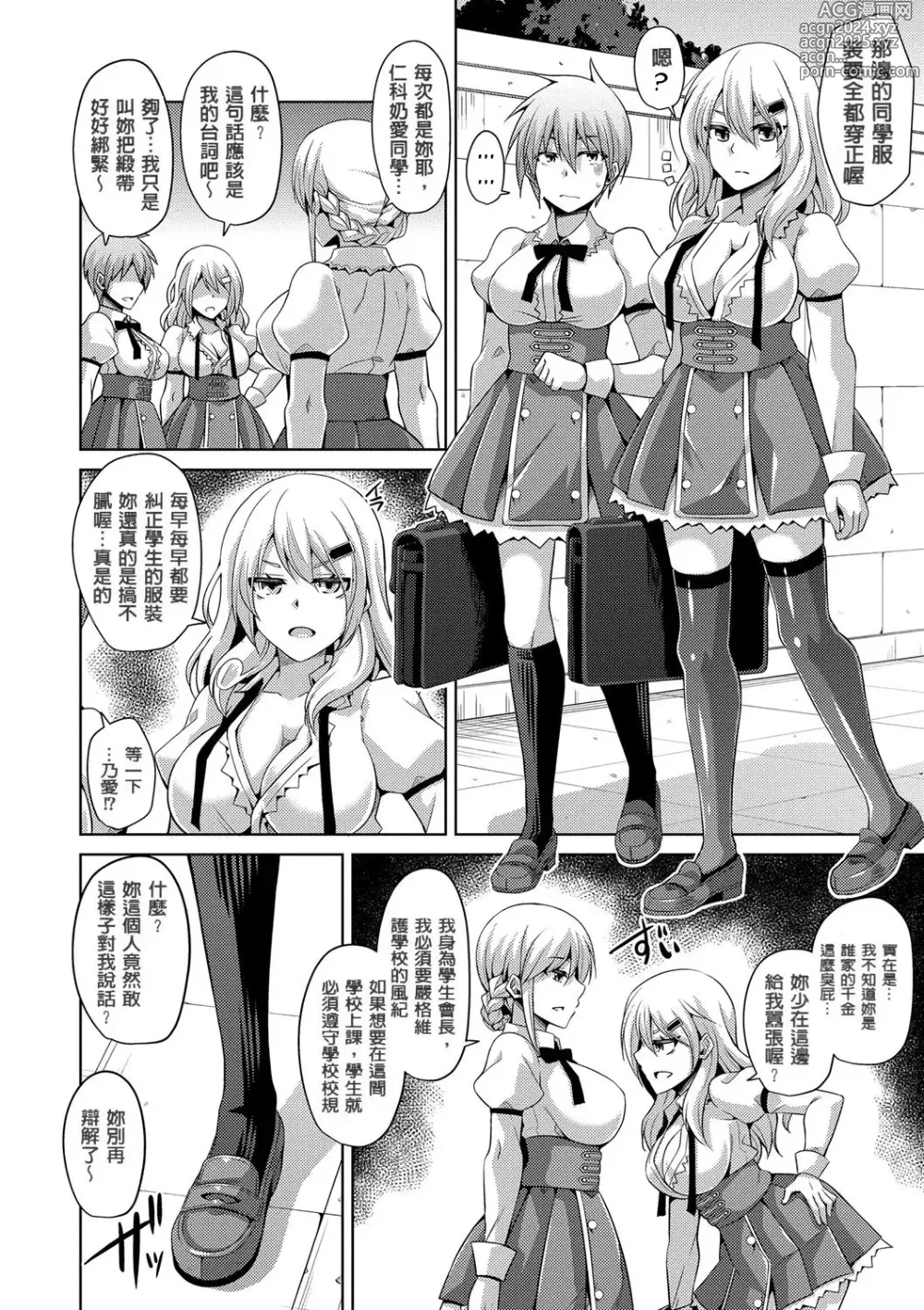 Page 28 of manga Hanazono no Mesudorei (decensored)