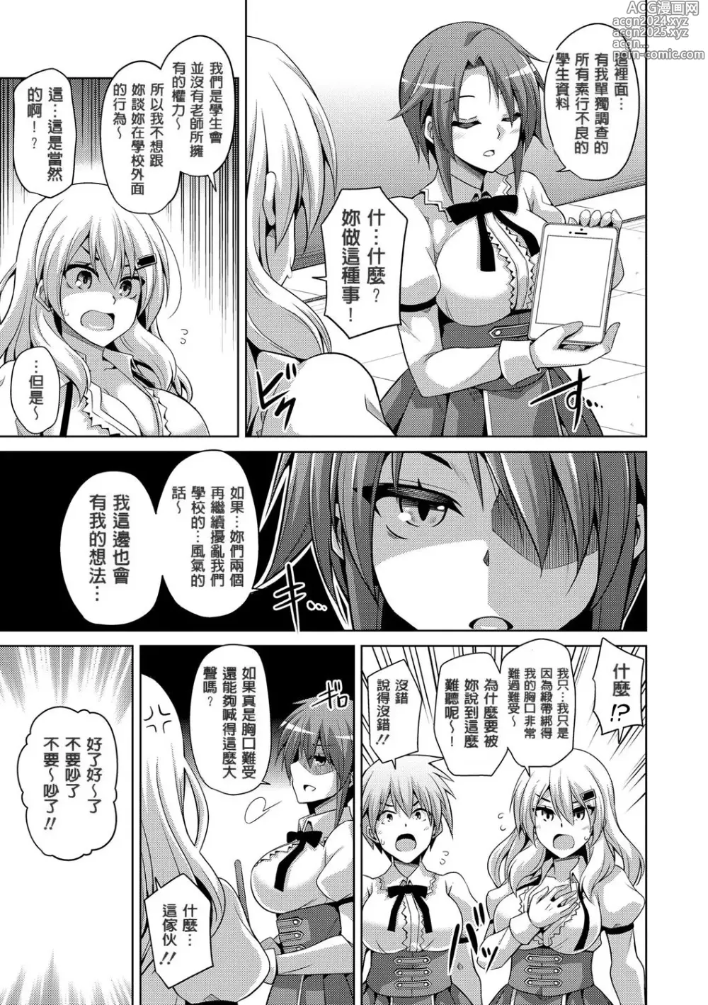 Page 29 of manga Hanazono no Mesudorei (decensored)