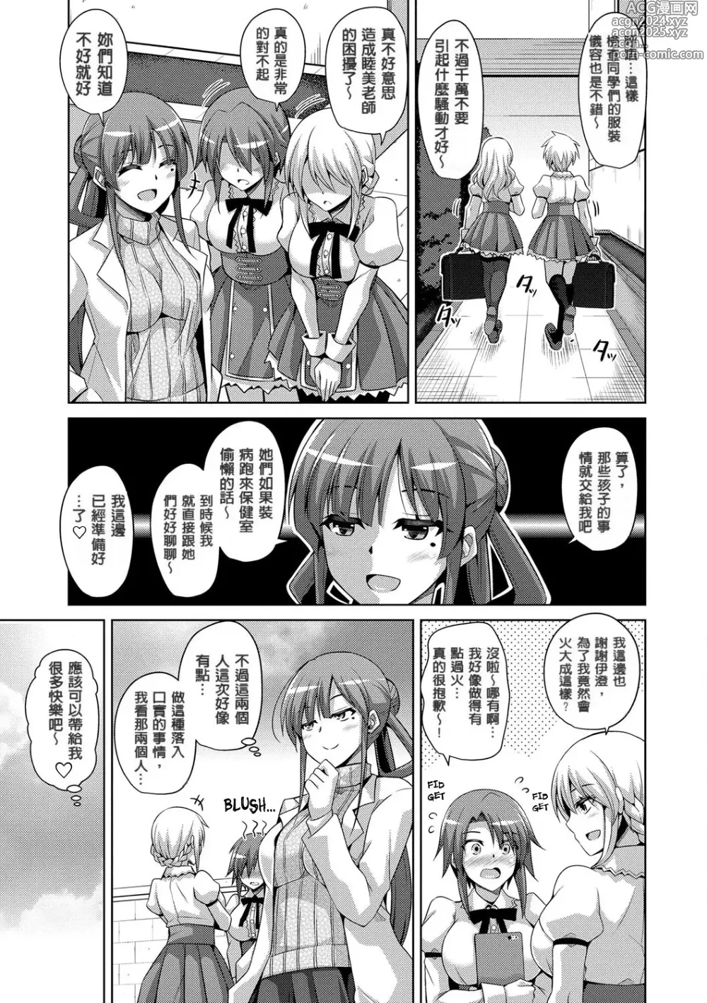 Page 31 of manga Hanazono no Mesudorei (decensored)