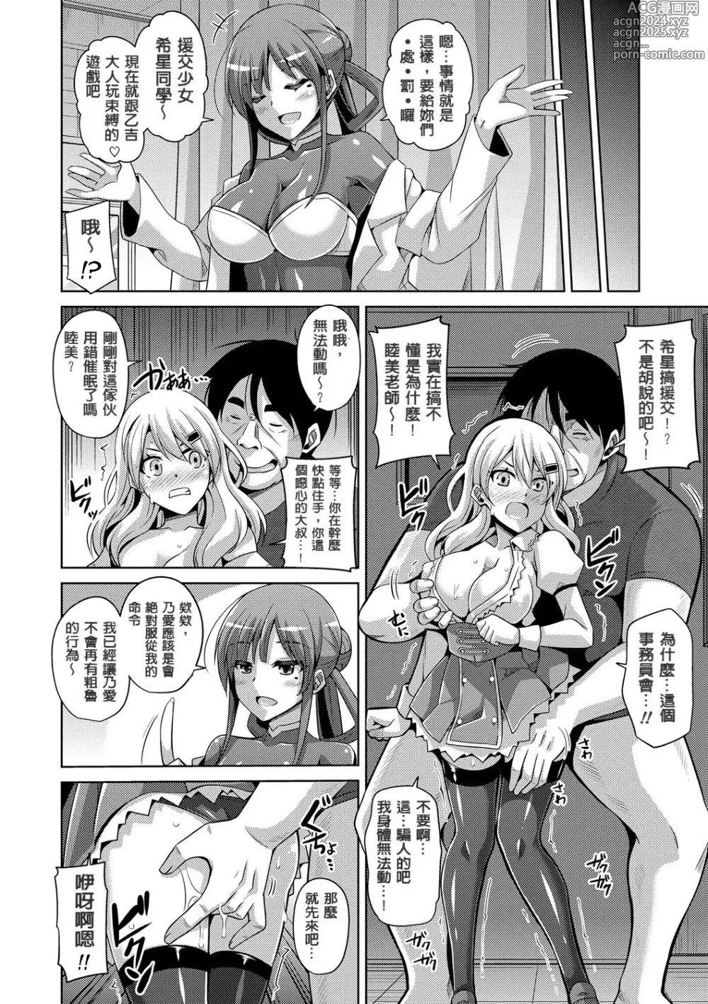 Page 32 of manga Hanazono no Mesudorei (decensored)