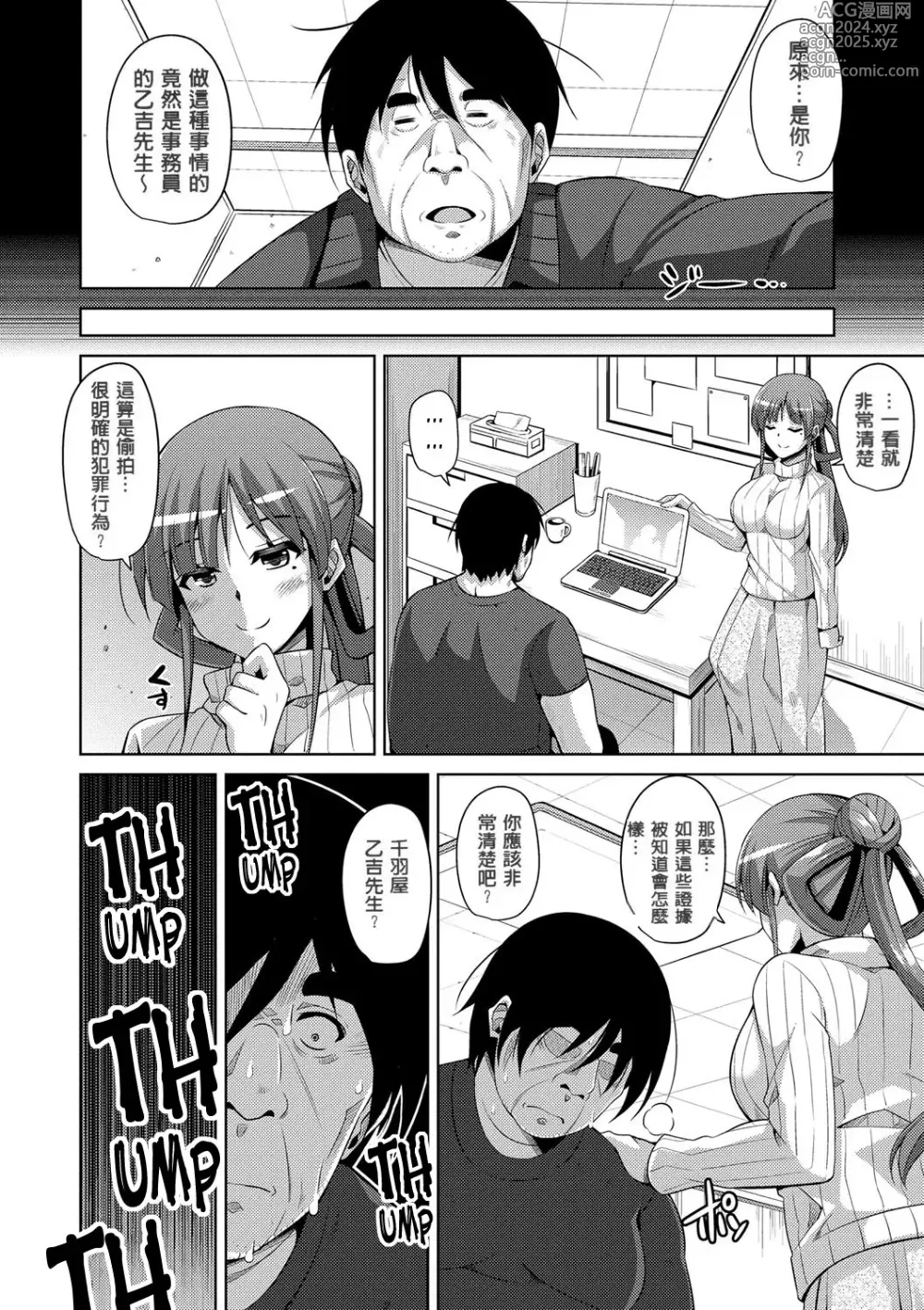 Page 44 of manga Hanazono no Mesudorei (decensored)