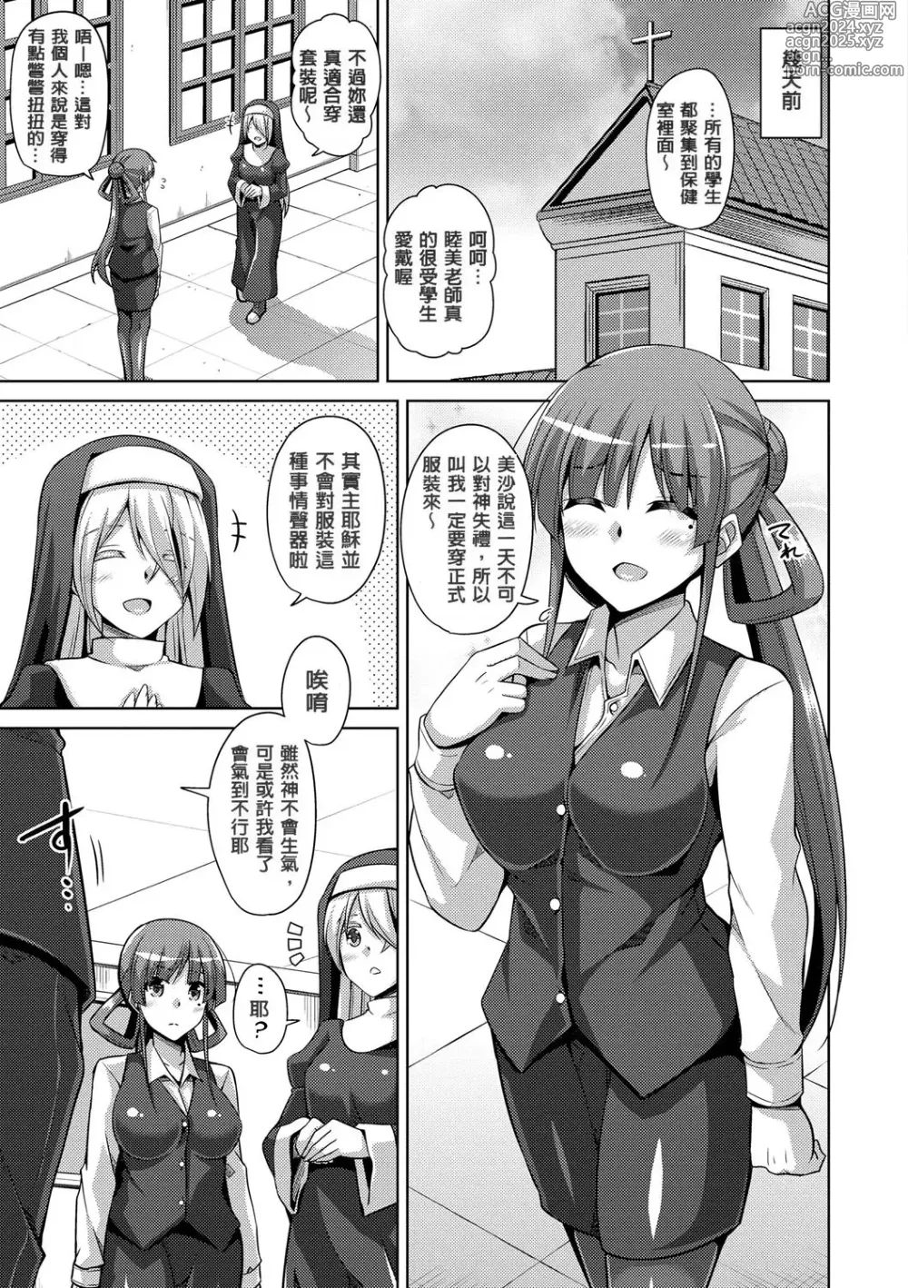 Page 45 of manga Hanazono no Mesudorei (decensored)