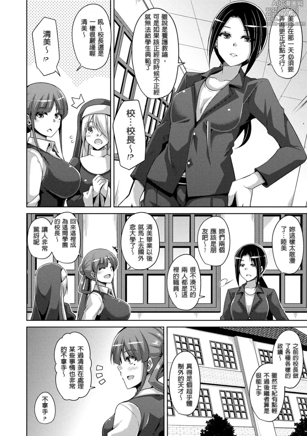 Page 46 of manga Hanazono no Mesudorei (decensored)